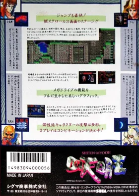 Shadow Blasters (USA) box cover back